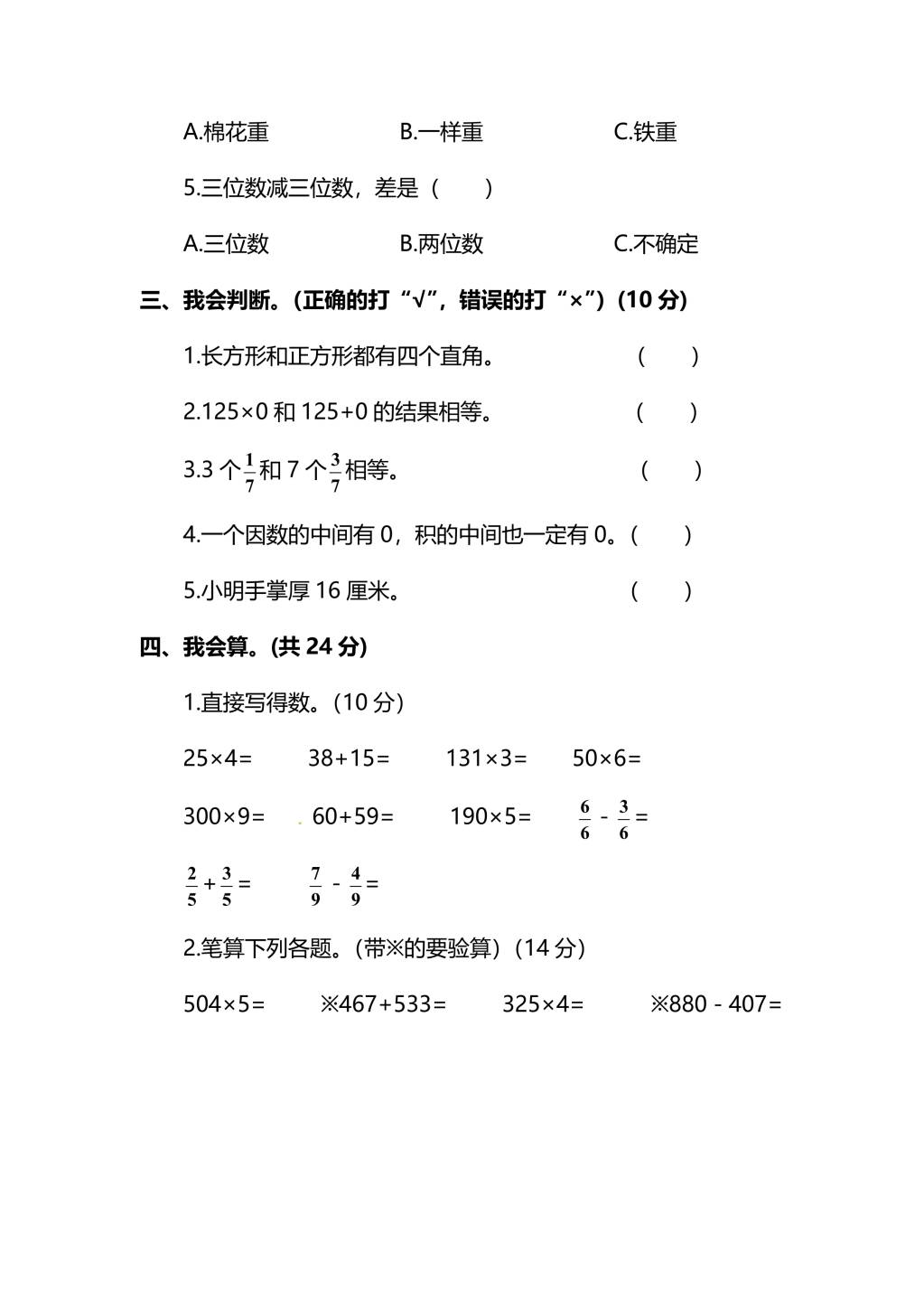 人教版三年级上册数学期末测试卷（三）（PDF版附答案）（文件编号：21010134）