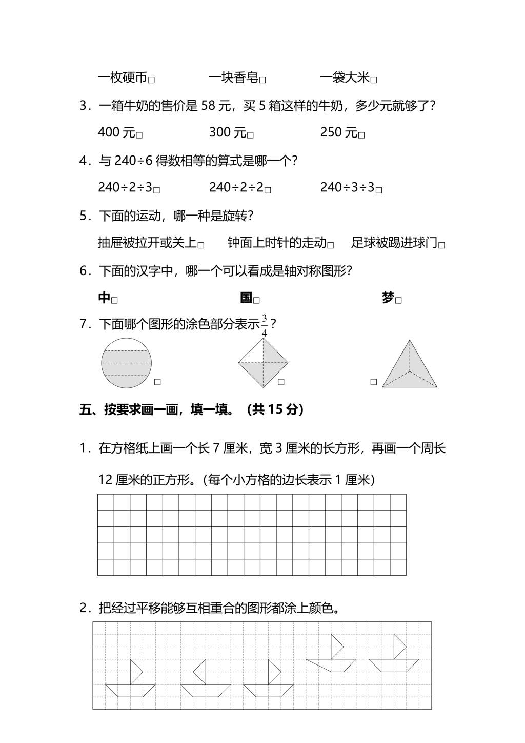 人教版三年级上册数学期末测试卷（六）（PDF版附答案）（文件编号：21010131）