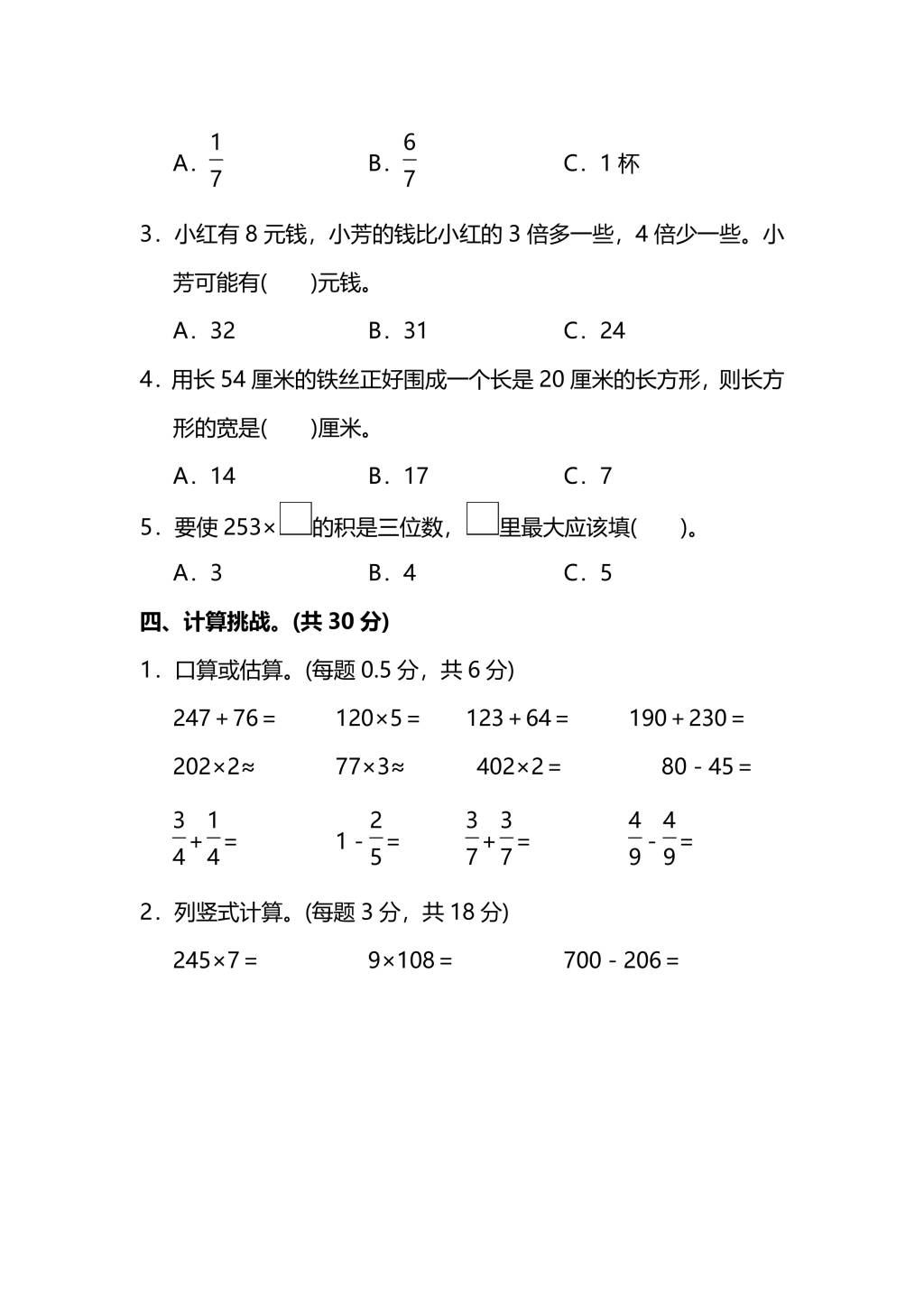 人教版三年级上册数学期末测试卷（二）（PDF版附答案）（文件编号：21010135）