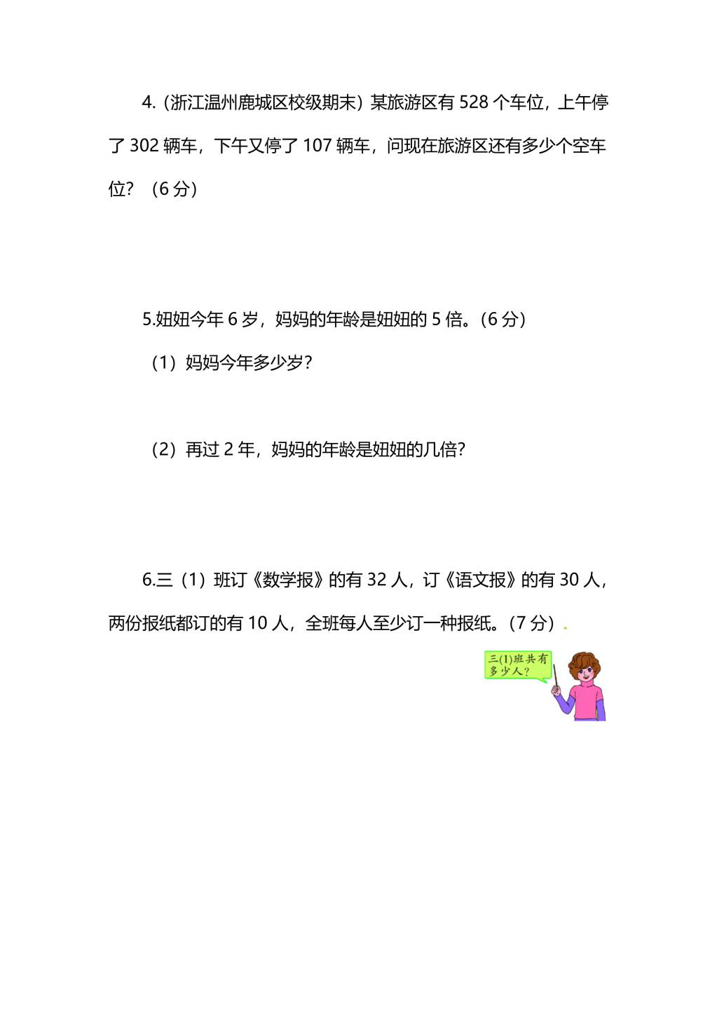 人教版三年级上册数学期末测试卷（三）（PDF版附答案）（文件编号：21010134）