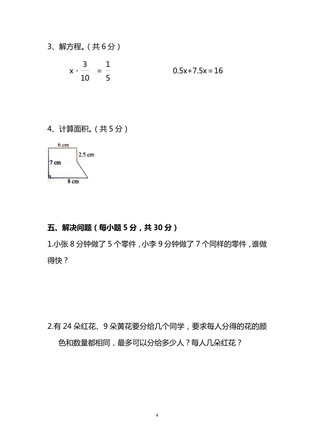 北师大版五年级上册数学期末测试卷（三）及答案（文件编号：21010201）