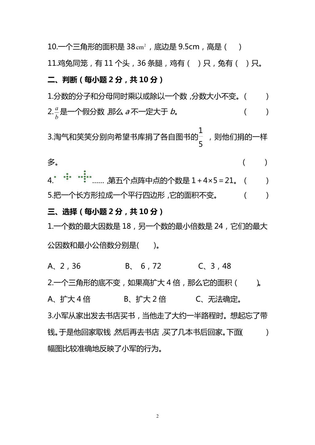 北师大版五年级上册数学期末测试卷（三）及答案（文件编号：21010201）