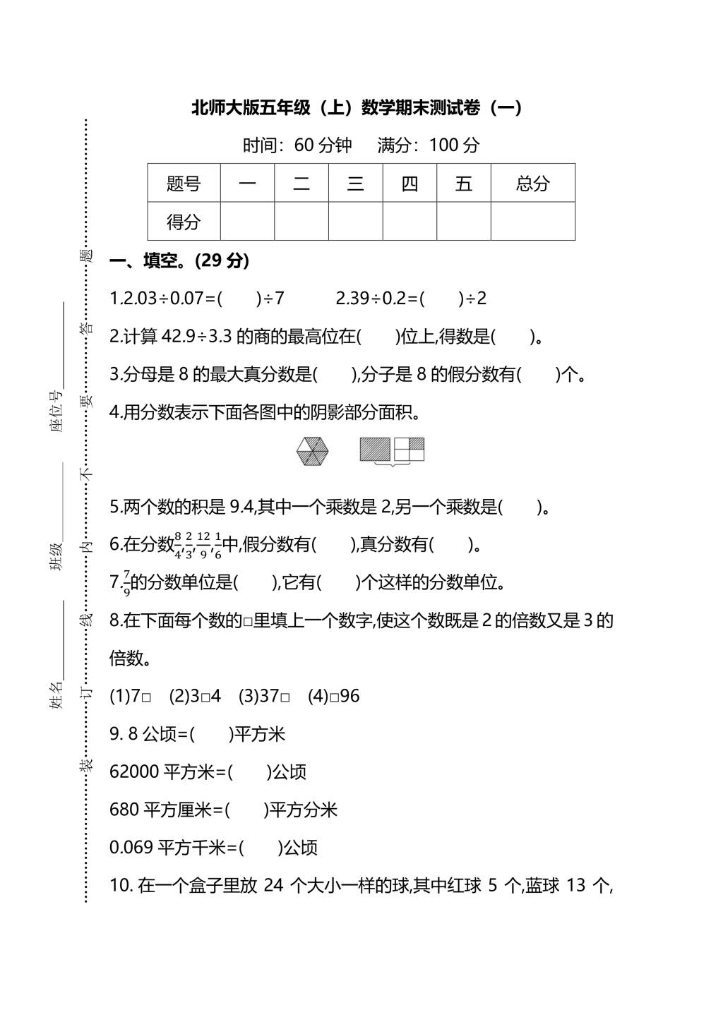 北师大版五年级上册数学期末测试卷（一）及答案（文件编号：21010203）