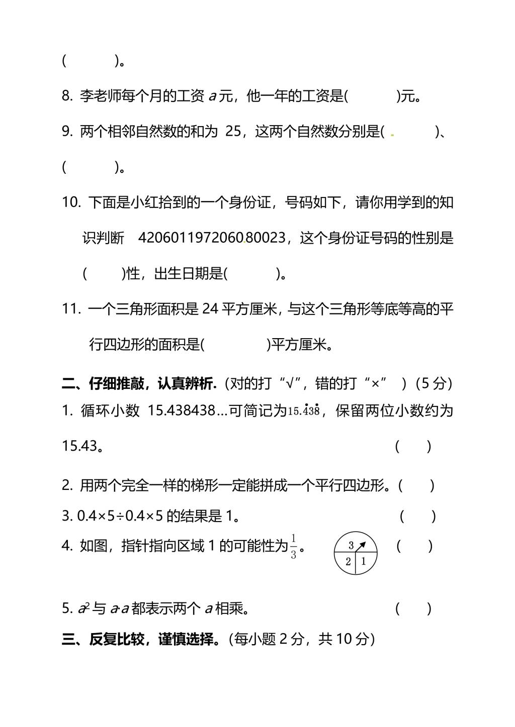 北师大版五年级上册数学期末测试卷（二）及答案（文件编号：21010202）