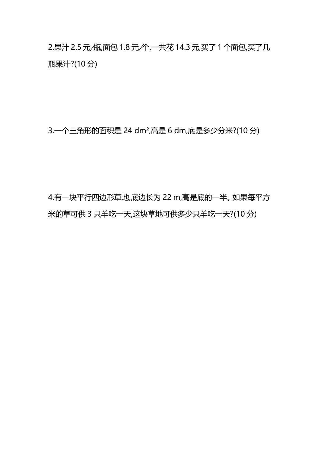 北师大版五年级上册数学期末测试卷（一）及答案（文件编号：21010203）