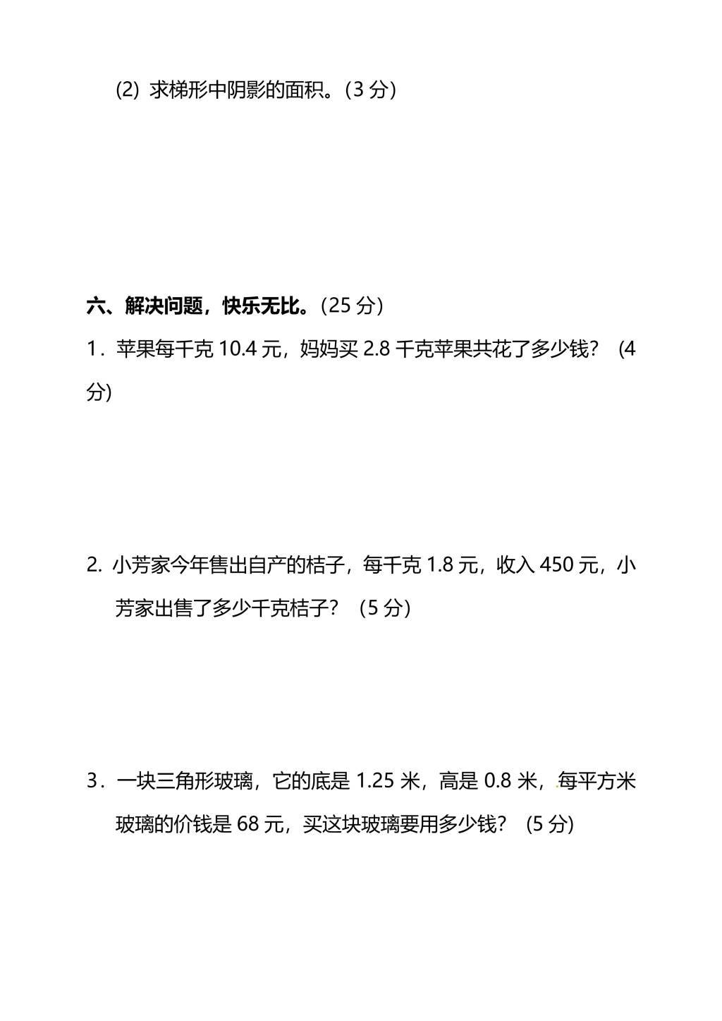 北师大版五年级上册数学期末测试卷（二）及答案（文件编号：21010202）