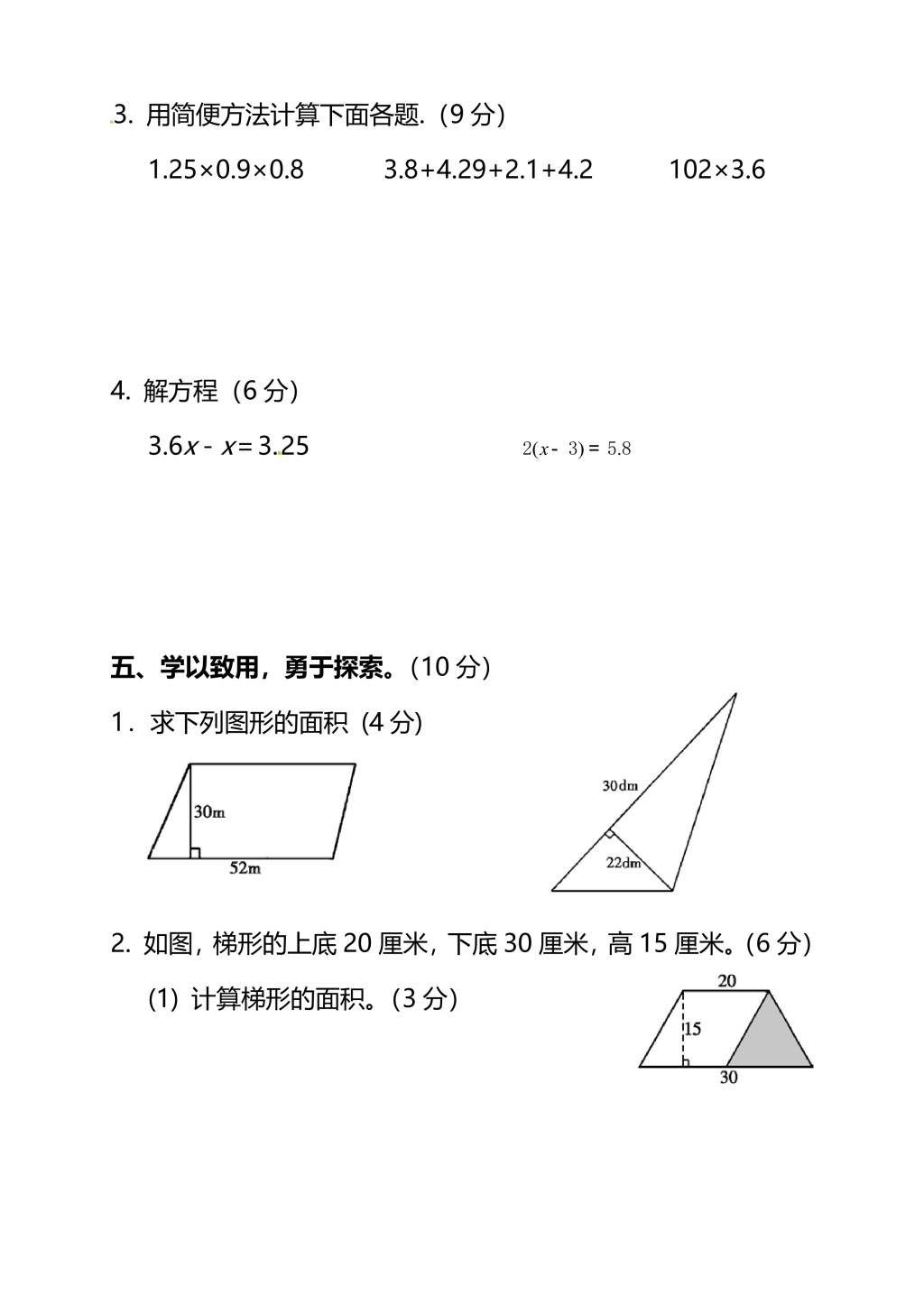 北师大版五年级上册数学期末测试卷（二）及答案（文件编号：21010202）