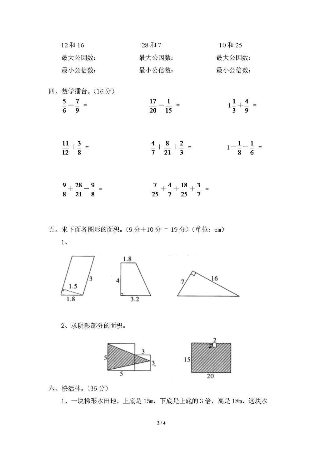 北师大版五年级数学上册期末测试卷二（文件编号：21010206）