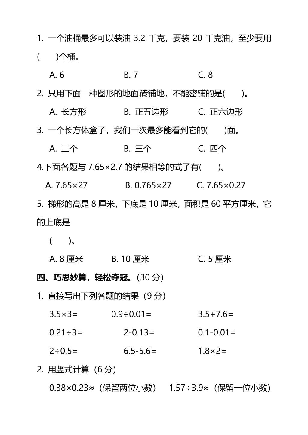 北师大版五年级上册数学期末测试卷（二）及答案（文件编号：21010202）