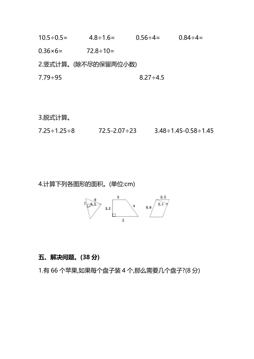 北师大版五年级上册数学期末测试卷（一）及答案（文件编号：21010203）