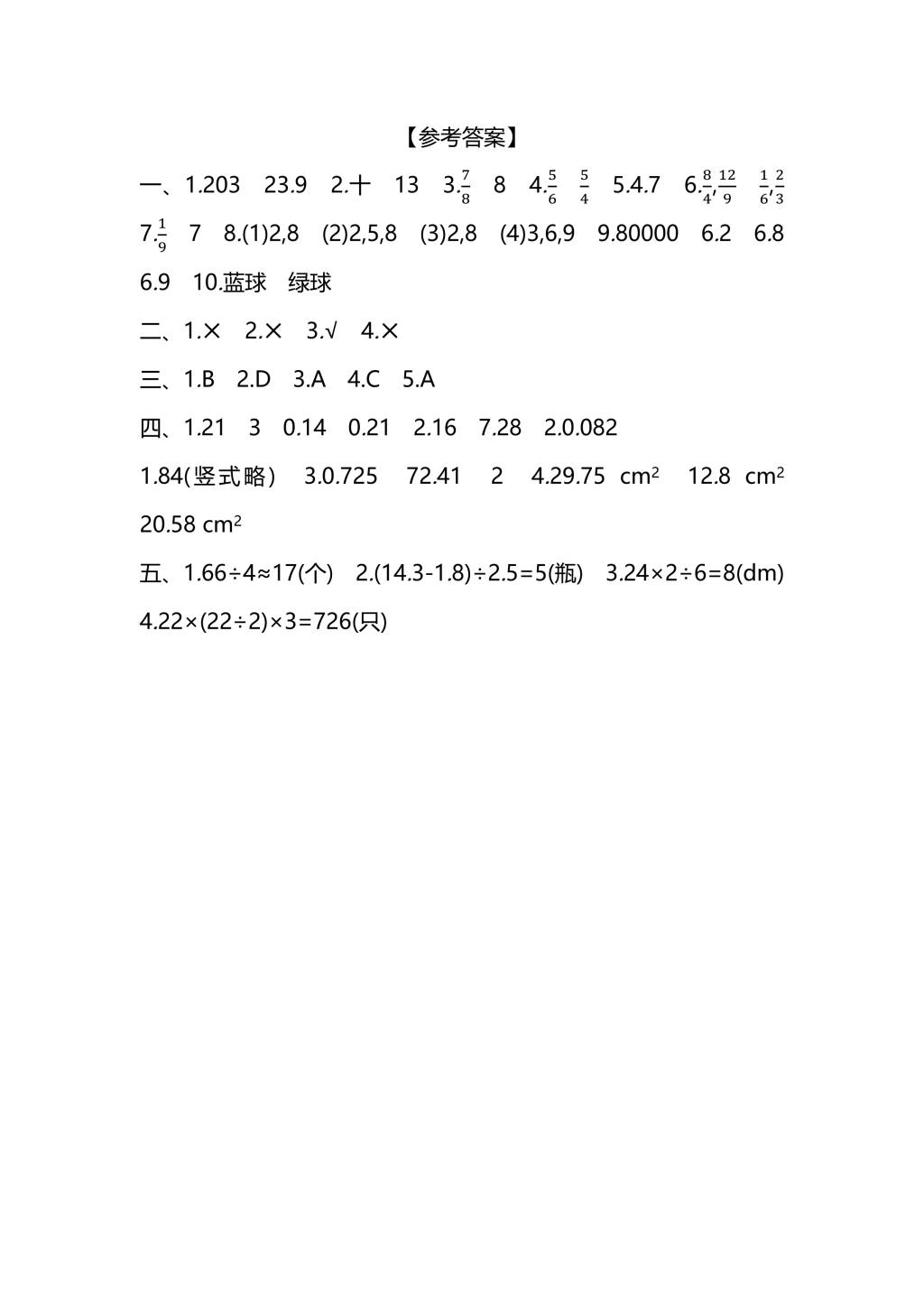 北师大版五年级上册数学期末测试卷（一）及答案（文件编号：21010203）