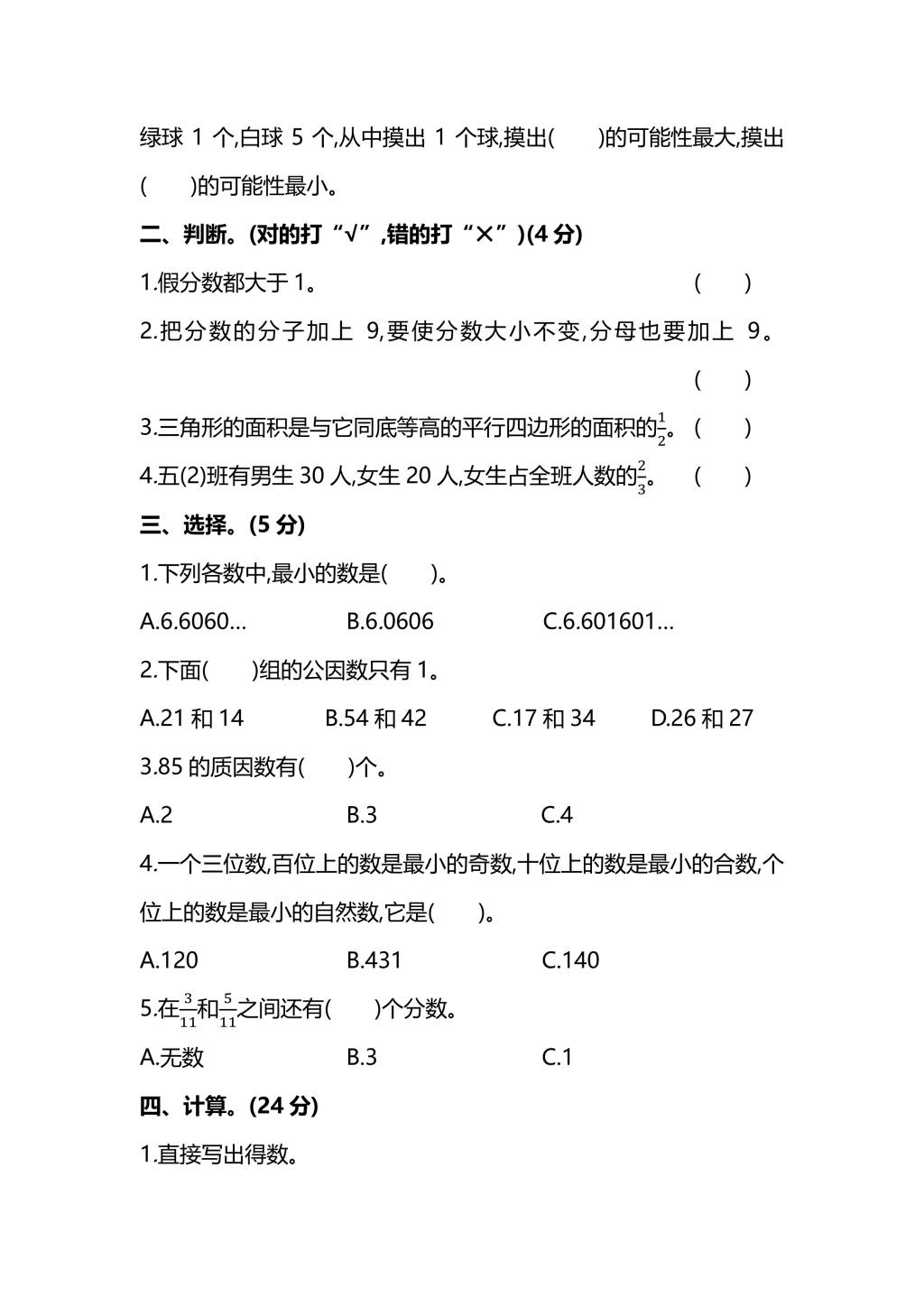 北师大版五年级上册数学期末测试卷（一）及答案（文件编号：21010203）