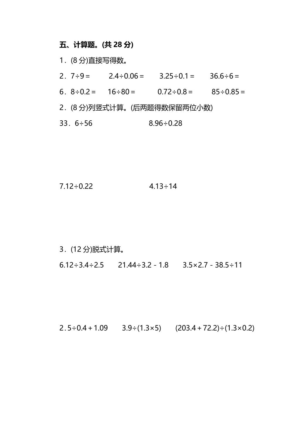 北师大版五年级数学上学期期中检测卷（PDF版含答案）（文件编号：21010208）