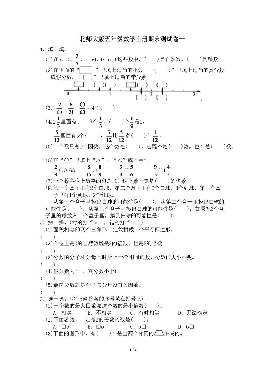 北师大版五年级数学上册期末测试卷一（文件编号：21010207）