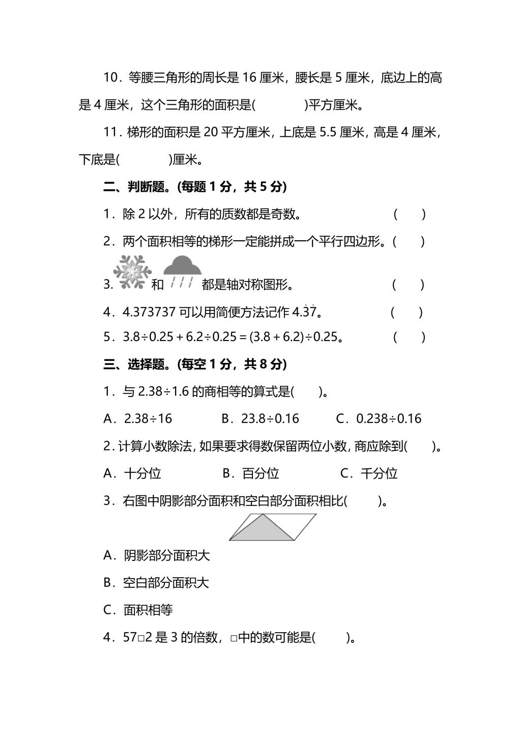 北师大版五年级数学上学期期中检测卷（PDF版含答案）（文件编号：21010208）