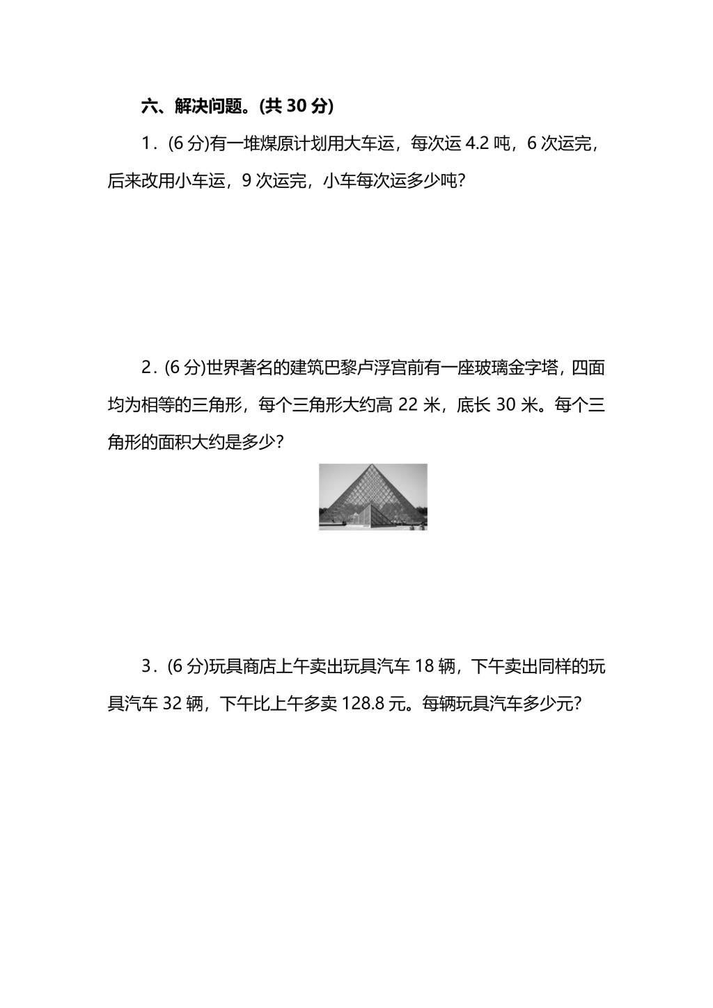 北师大版五年级数学上学期期中检测卷（PDF版含答案）（文件编号：21010208）