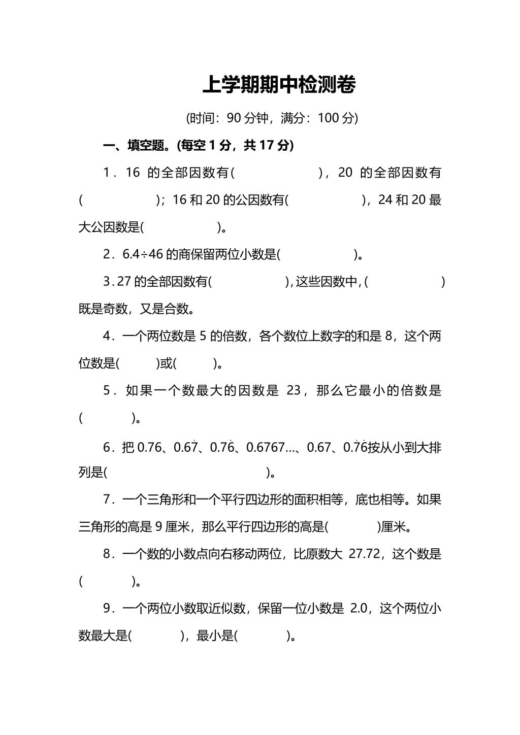 北师大版五年级数学上学期期中检测卷（PDF版含答案）（文件编号：21010208）