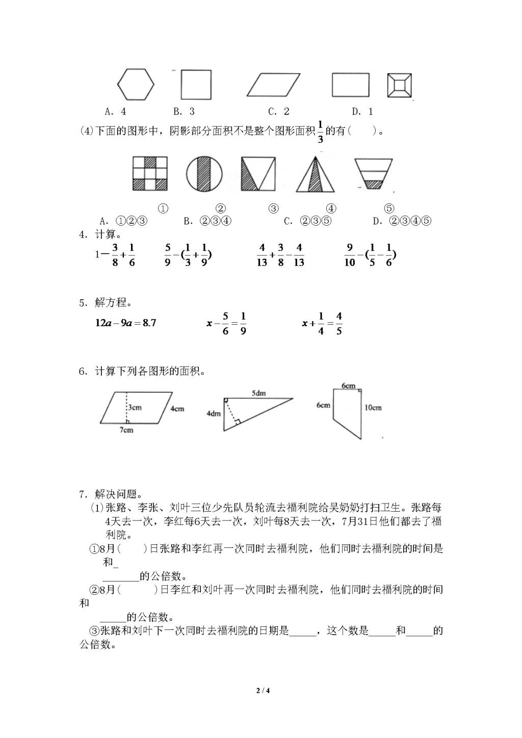 北师大版五年级数学上册期末测试卷一（文件编号：21010207）