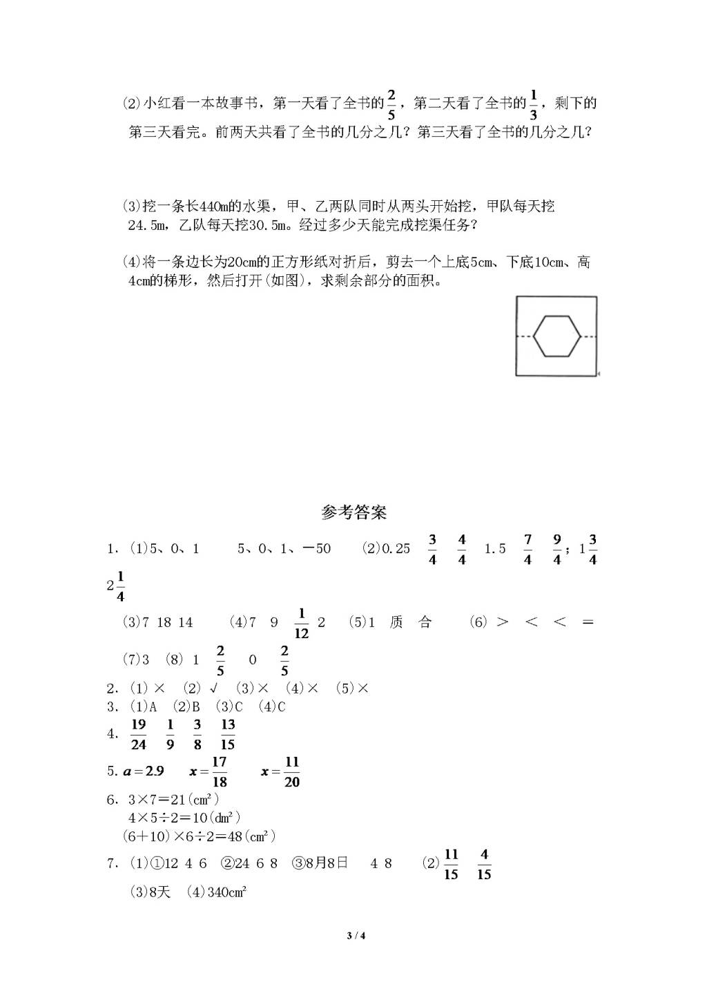 北师大版五年级数学上册期末测试卷一（文件编号：21010207）