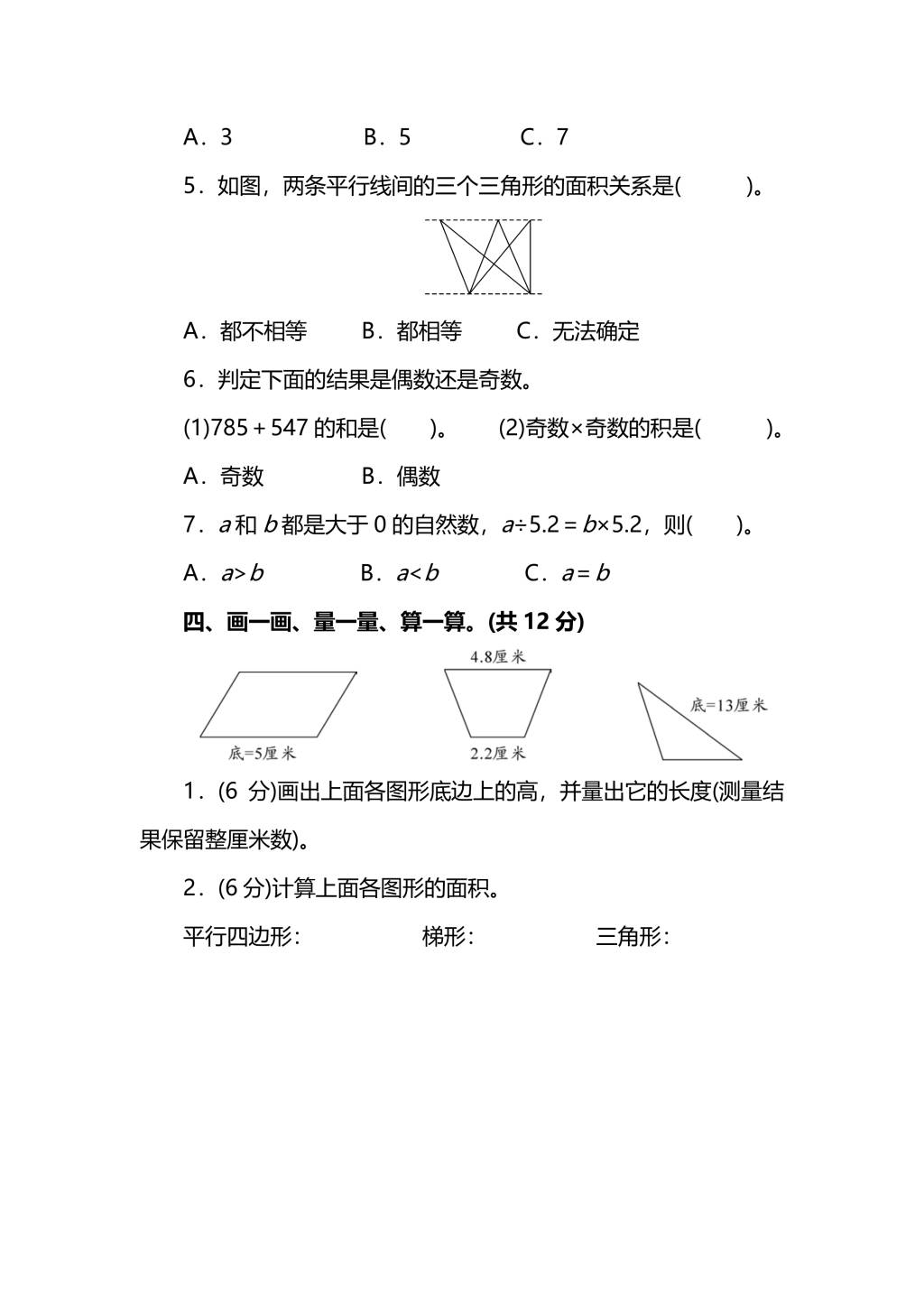 北师大版五年级数学上学期期中检测卷（PDF版含答案）（文件编号：21010208）