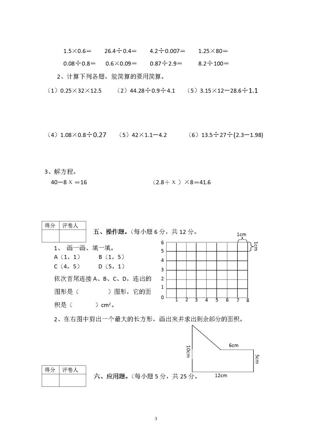 人教版小学数学五年级上册期末水平测试题（1）（文件编号：21010209）