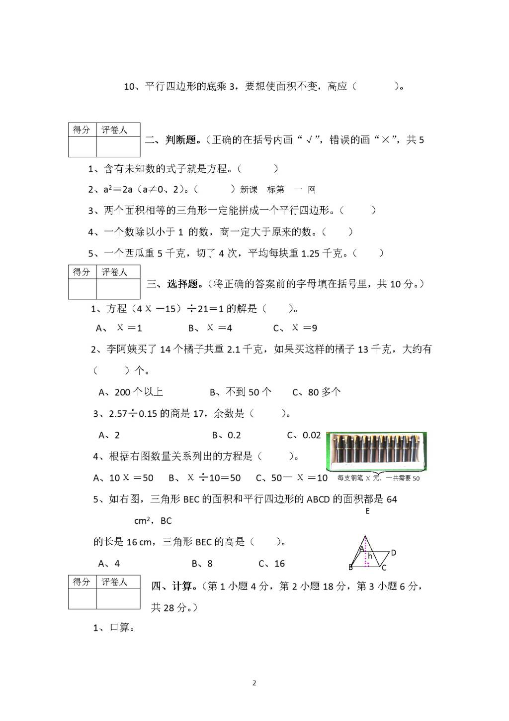 人教版小学数学五年级上册期末水平测试题（1）（文件编号：21010209）