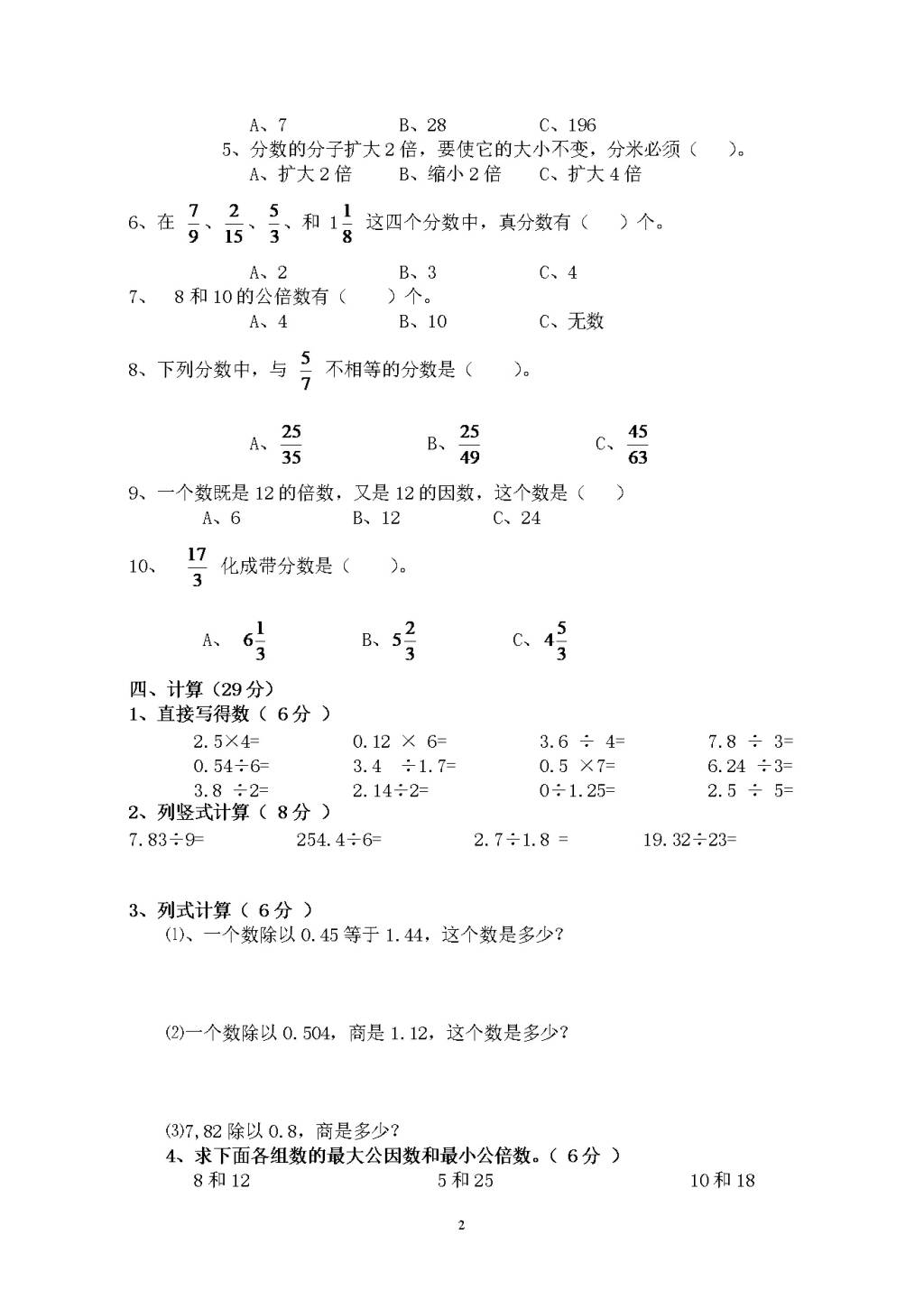 人教版小学数学五年级上册期末水平测试题（4）（文件编号：21010212）