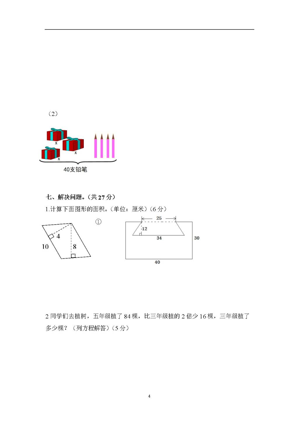 人教版小学数学五年级上册期末水平测试题（3）（文件编号：21010211）