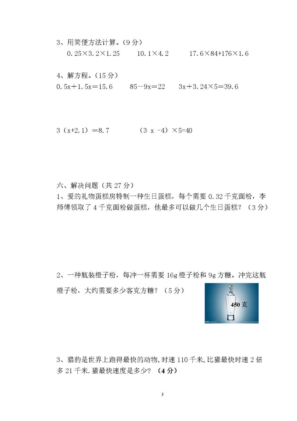 人教版小学数学五年级上册期末水平测试题（2）（文件编号：21010210）