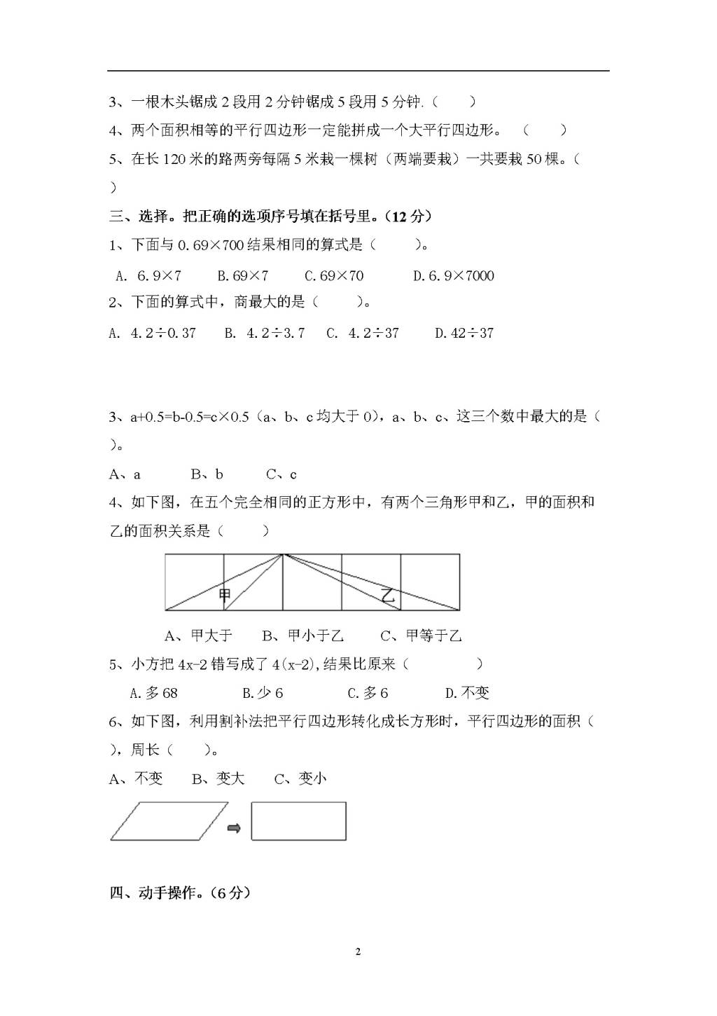 人教版小学数学五年级上册期末水平测试题（3）（文件编号：21010211）