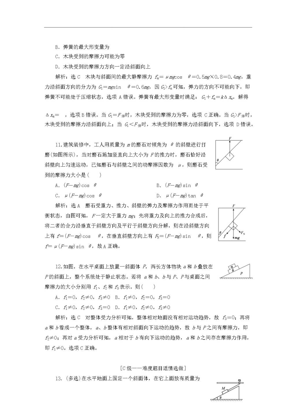 2020版高考物理一轮复习课时跟踪检测五摩擦力（含解析）（文件编号：21010223）