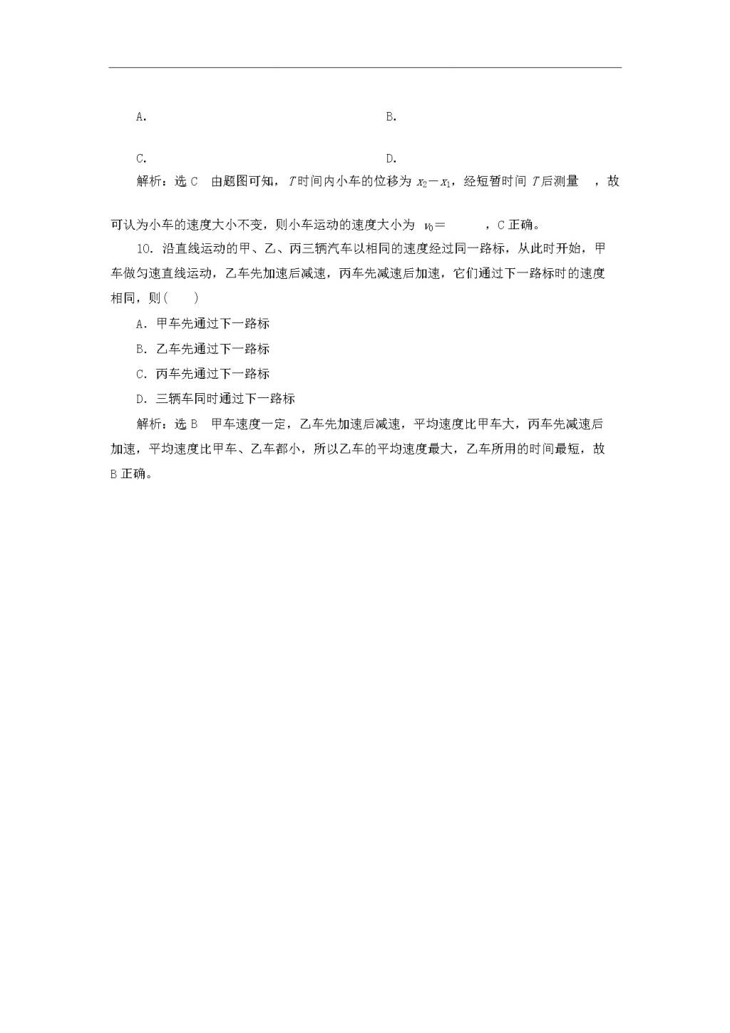 2020版高考物理一轮复习课时跟踪检测-描述运动的基本概念（含解析）（文件编号：21010222）