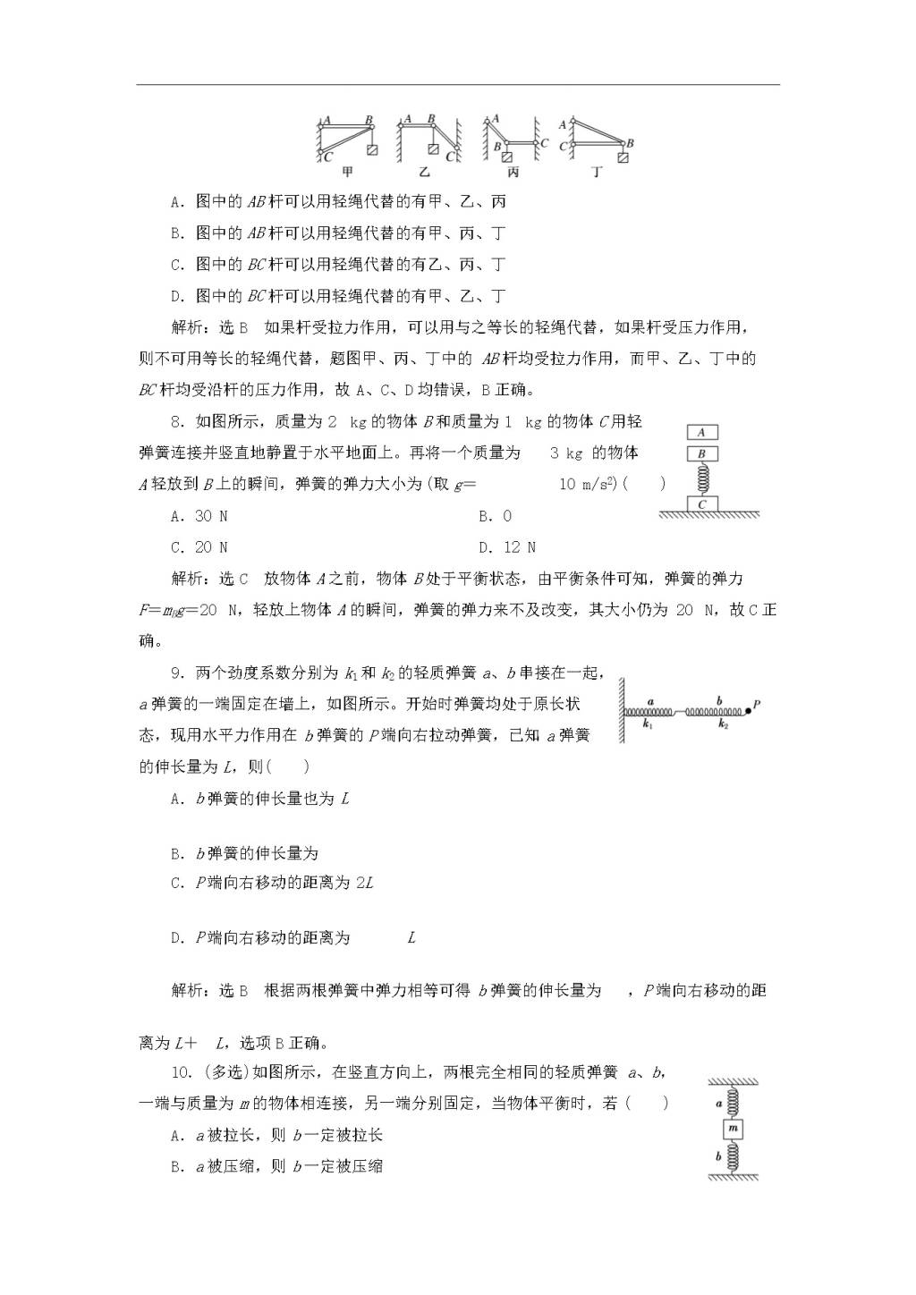 2020版高考物理一轮复习课时跟踪检测四重力弹力（含解析）（文件编号：21010224）