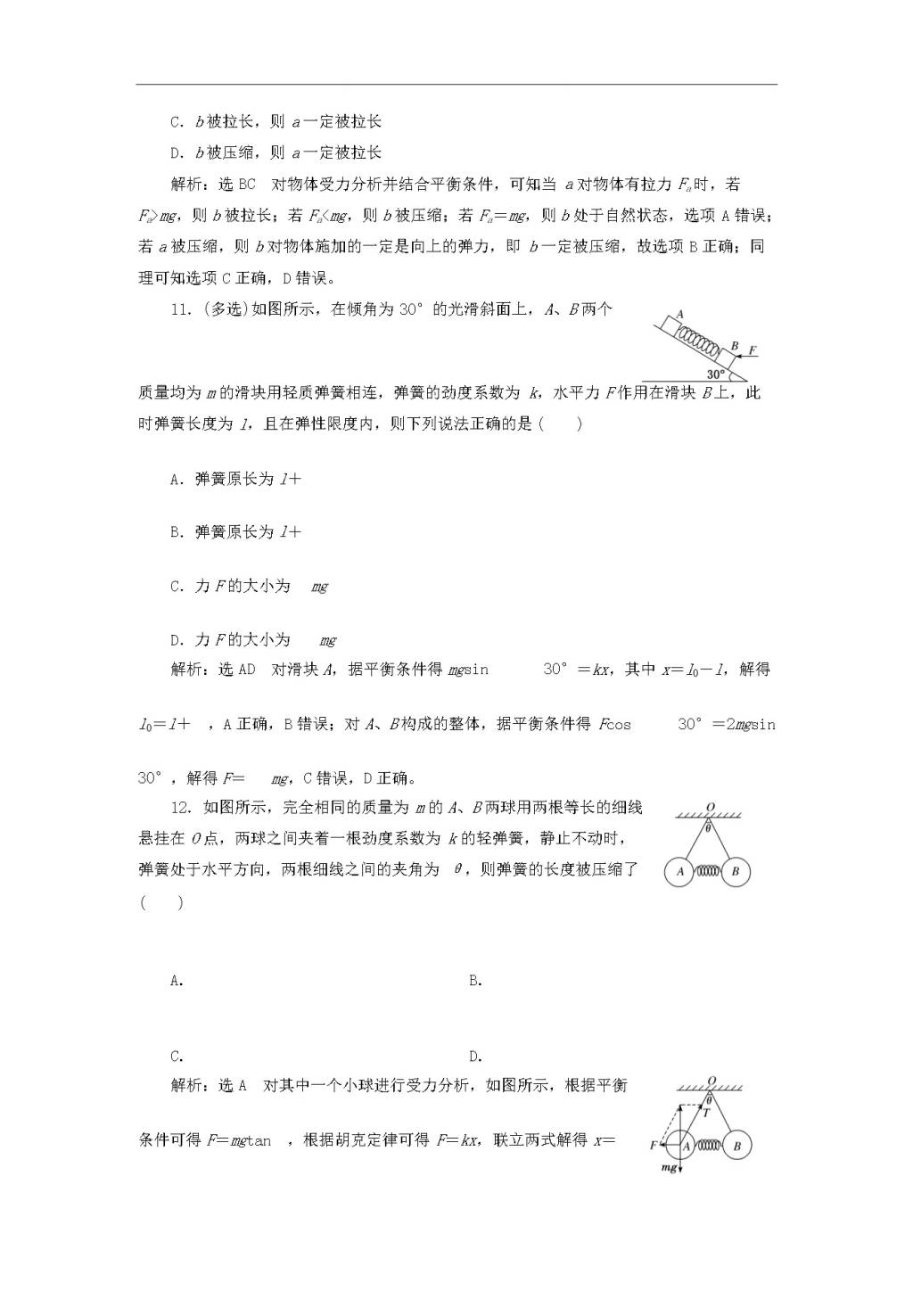 2020版高考物理一轮复习课时跟踪检测四重力弹力（含解析）（文件编号：21010224）