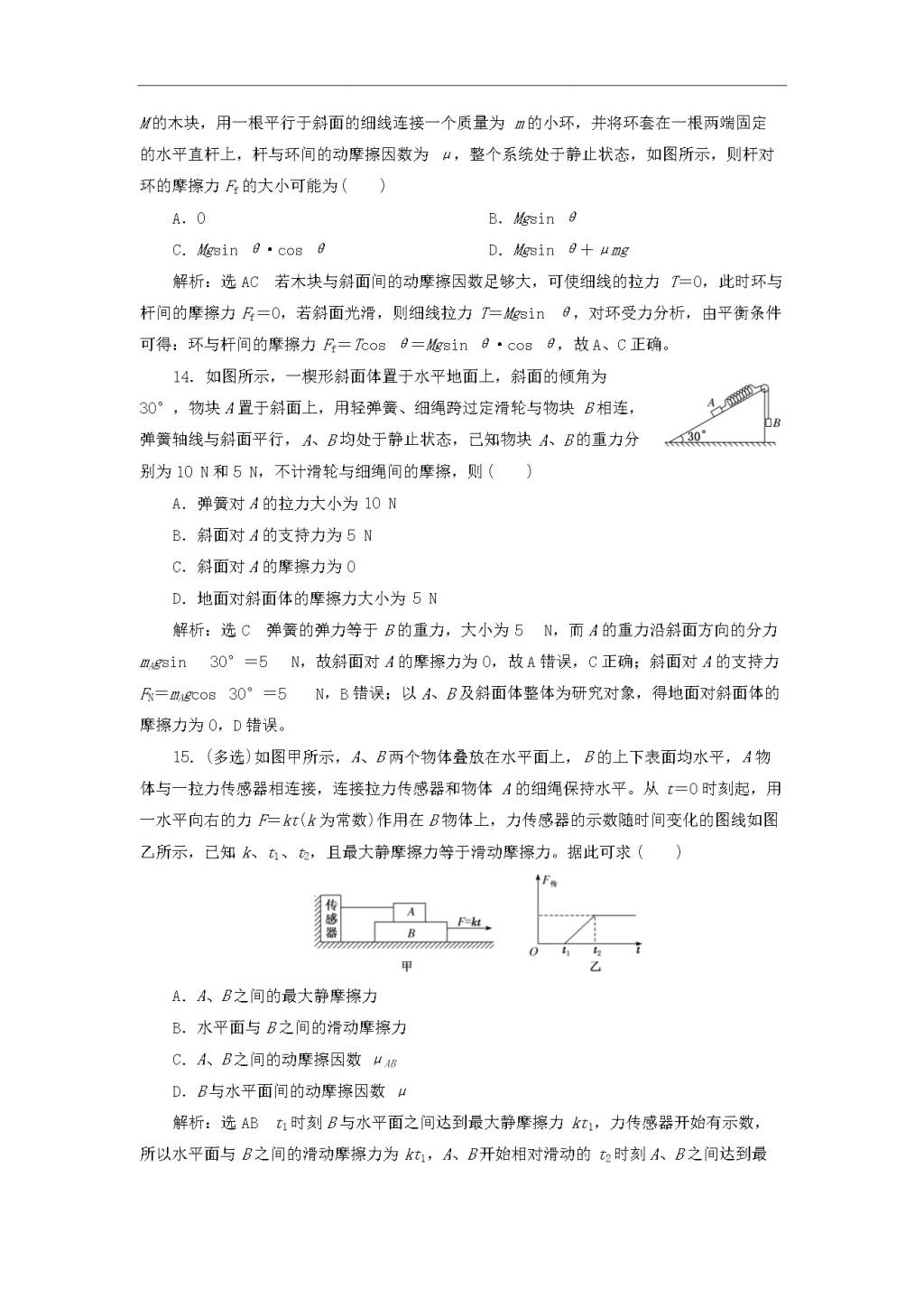 2020版高考物理一轮复习课时跟踪检测五摩擦力（含解析）（文件编号：21010223）