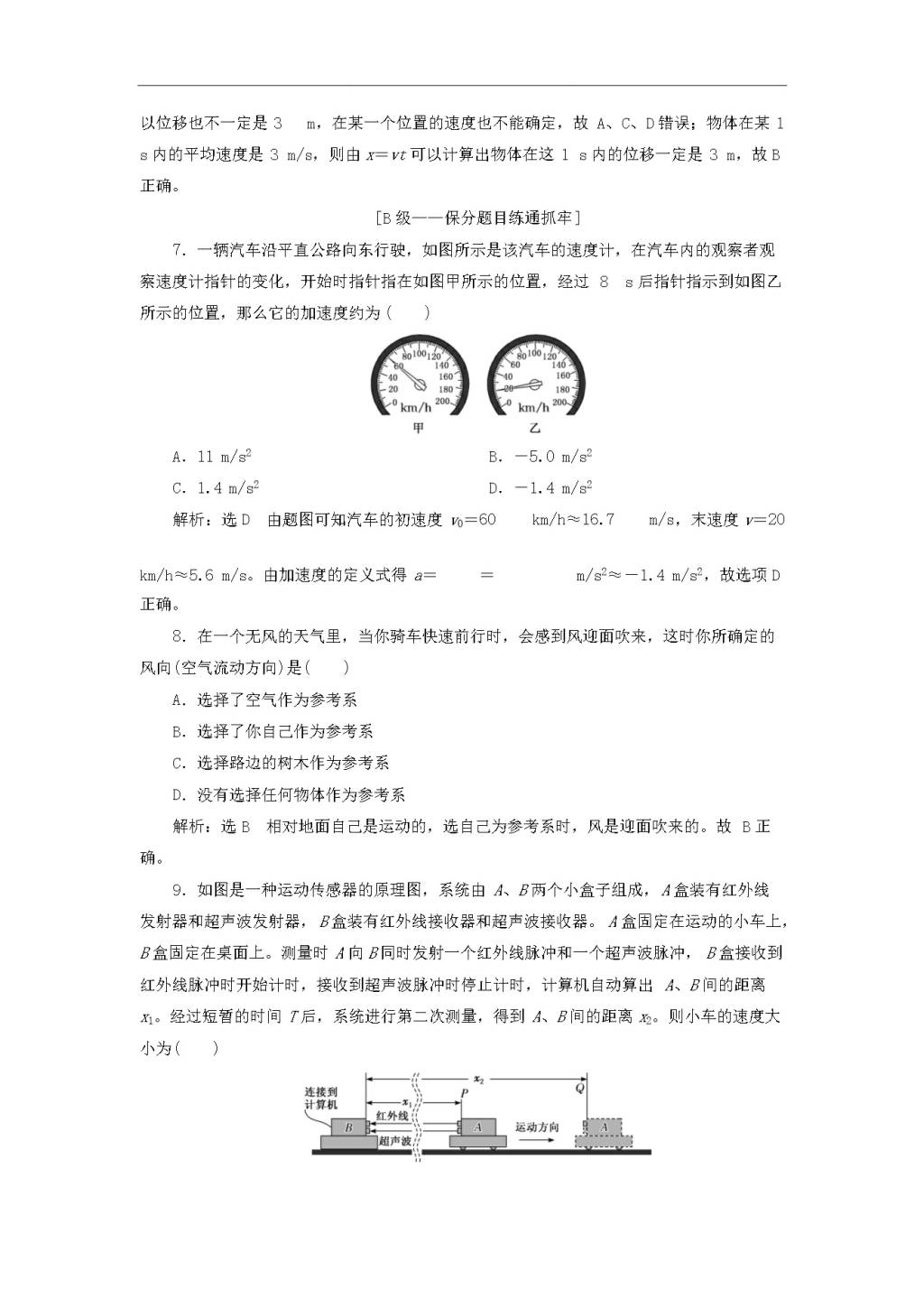 2020版高考物理一轮复习课时跟踪检测-描述运动的基本概念（含解析）（文件编号：21010222）