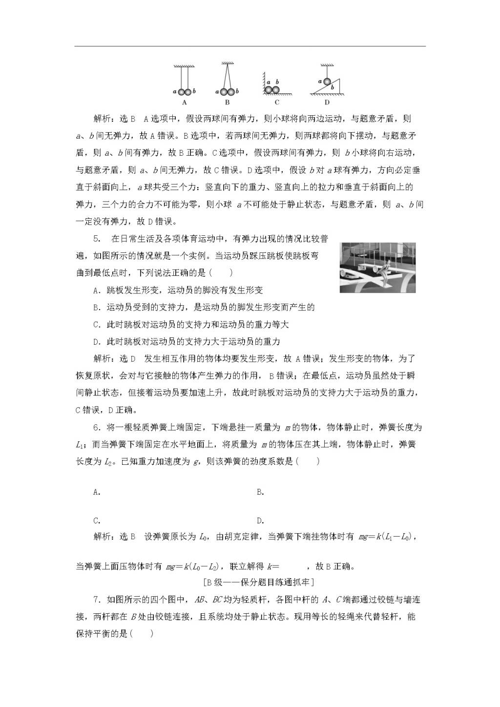 2020版高考物理一轮复习课时跟踪检测四重力弹力（含解析）（文件编号：21010224）