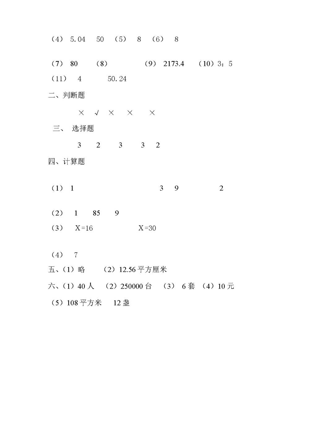 人教版六年级数学上学期期末测试卷3（含答案）（文件编号：21010303）