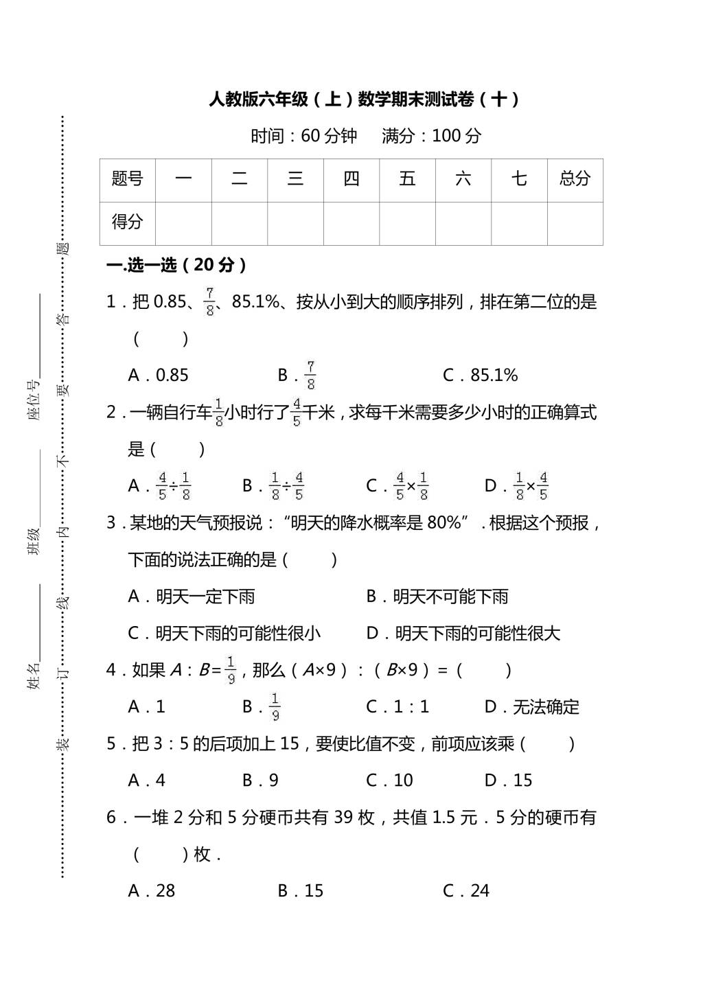 人教版六年级上册数学期末测试卷（十）PDF版及答案（文件编号：21010306）