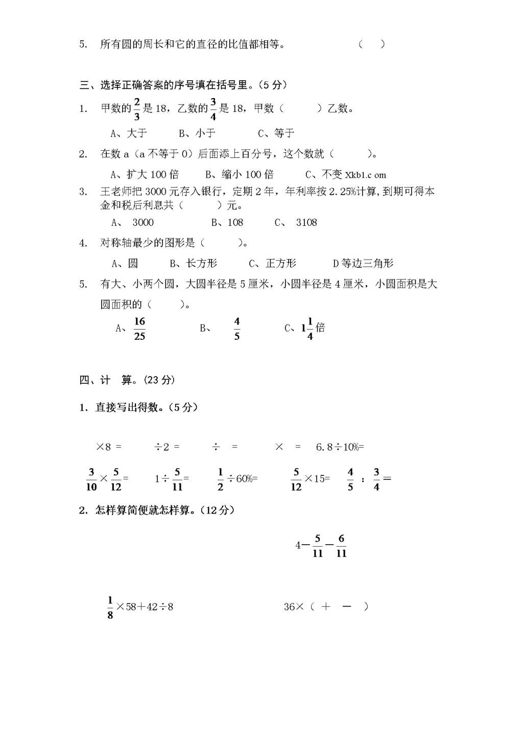 人教版六年级数学上学期期末测试卷1（含答案）（文件编号：21010305）