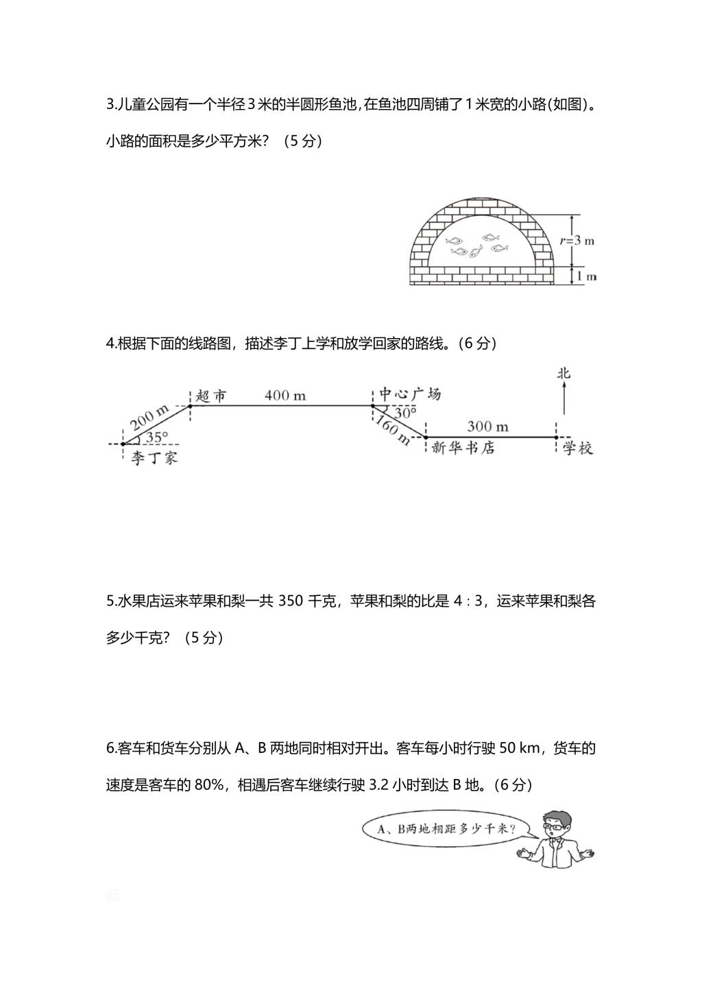 人教版六年级上册数学期末测试卷（九）PDF版及答案（文件编号：21010307）