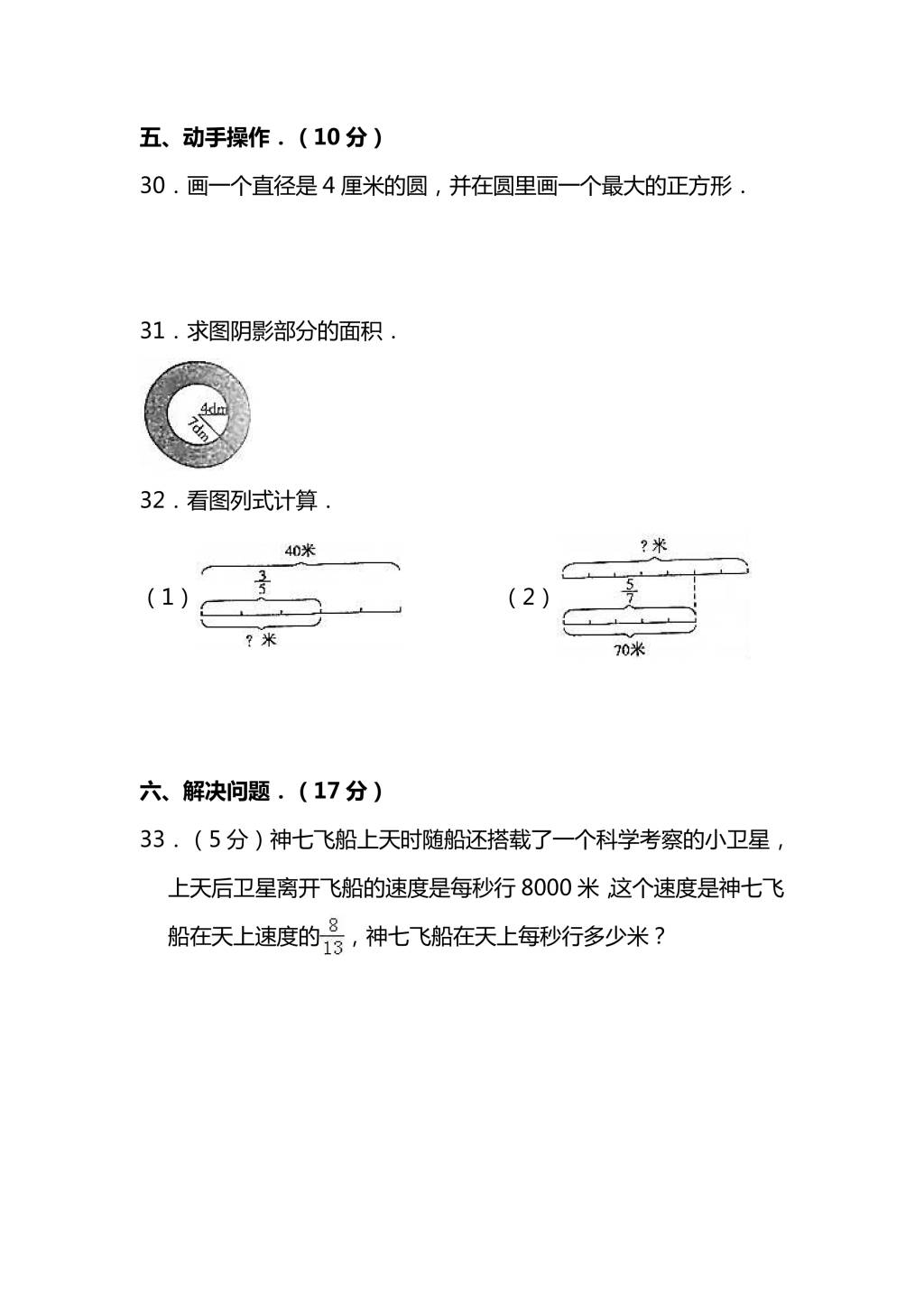 人教版六年级上册数学期末测试卷（十）PDF版及答案（文件编号：21010306）