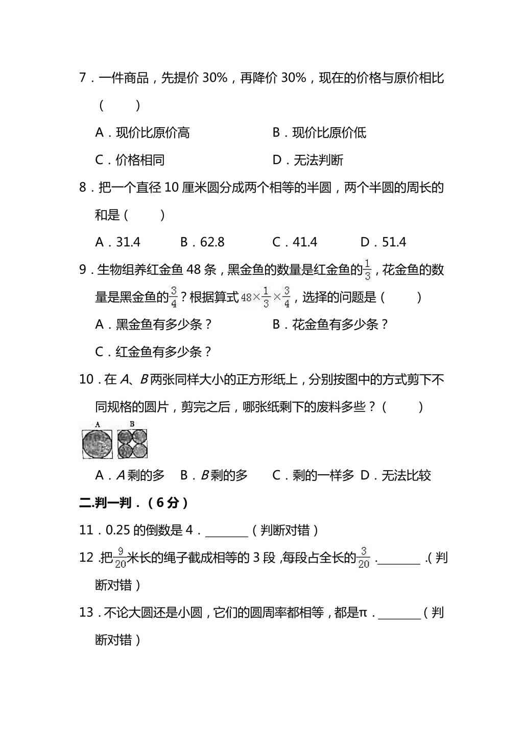 人教版六年级上册数学期末测试卷（十）PDF版及答案（文件编号：21010306）