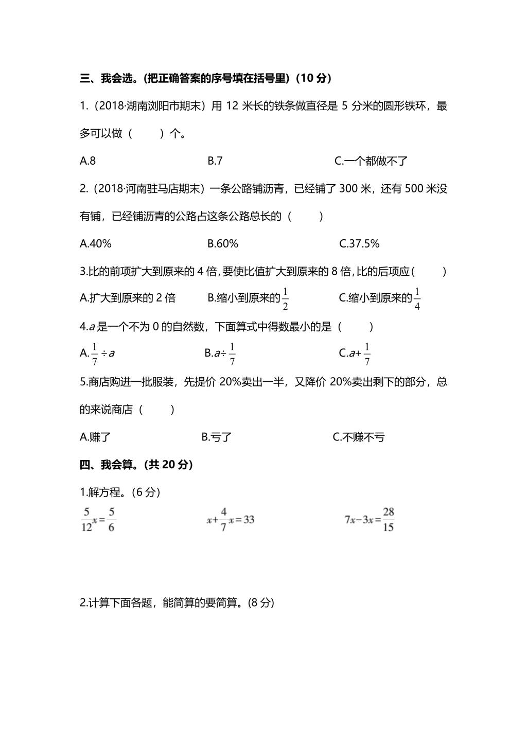 人教版六年级上册数学期末测试卷（九）PDF版及答案（文件编号：21010307）