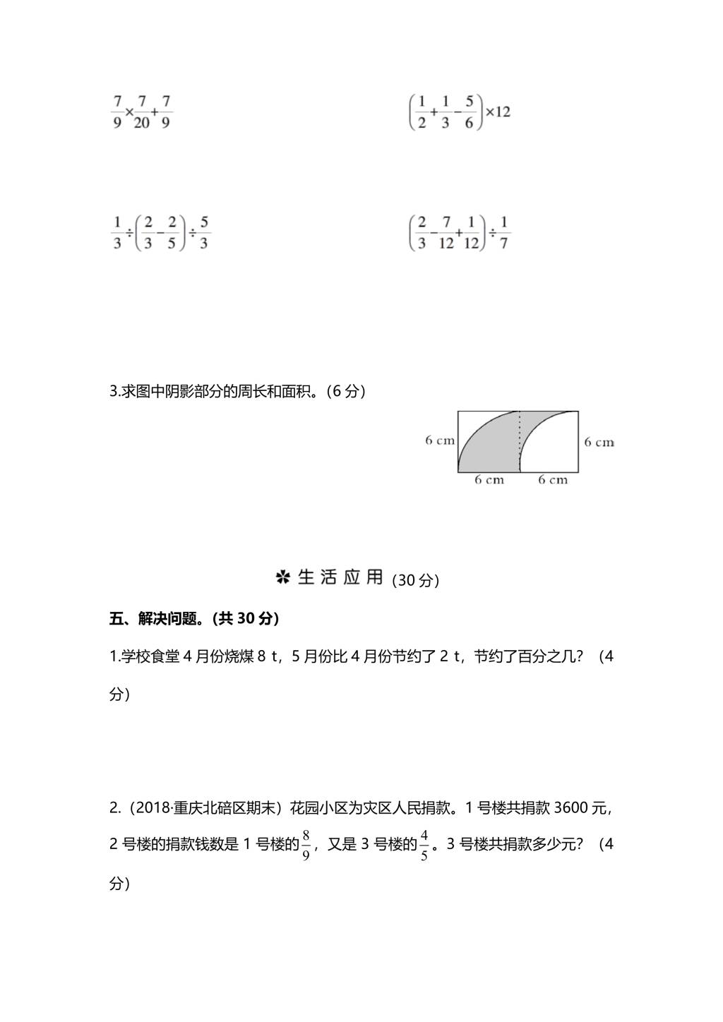 人教版六年级上册数学期末测试卷（九）PDF版及答案（文件编号：21010307）