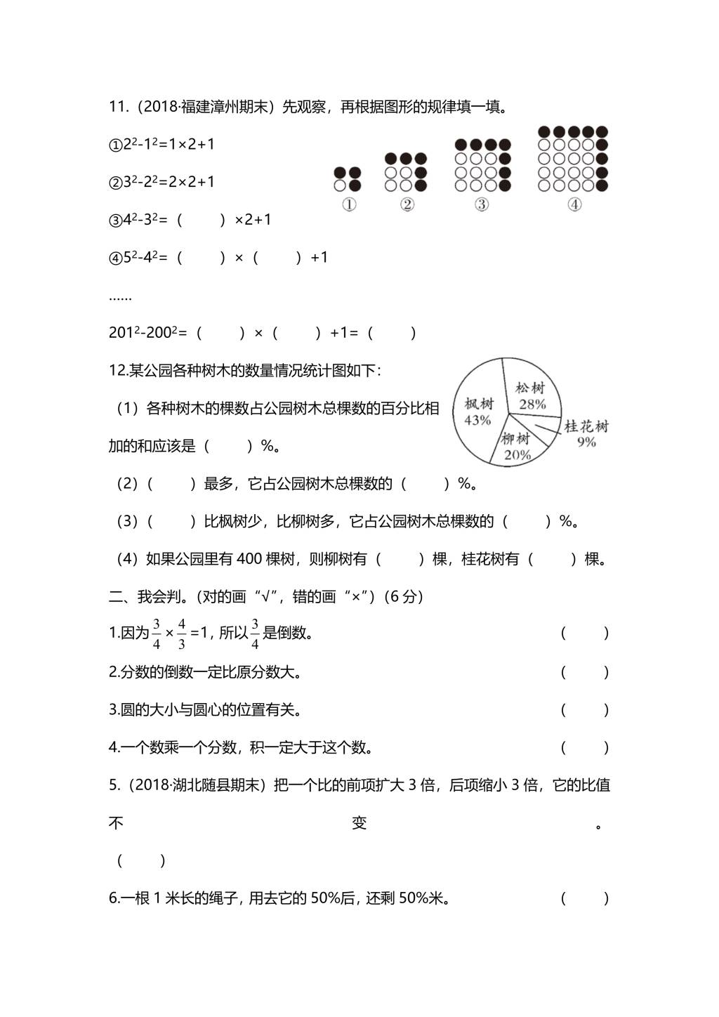人教版六年级上册数学期末测试卷（九）PDF版及答案（文件编号：21010307）