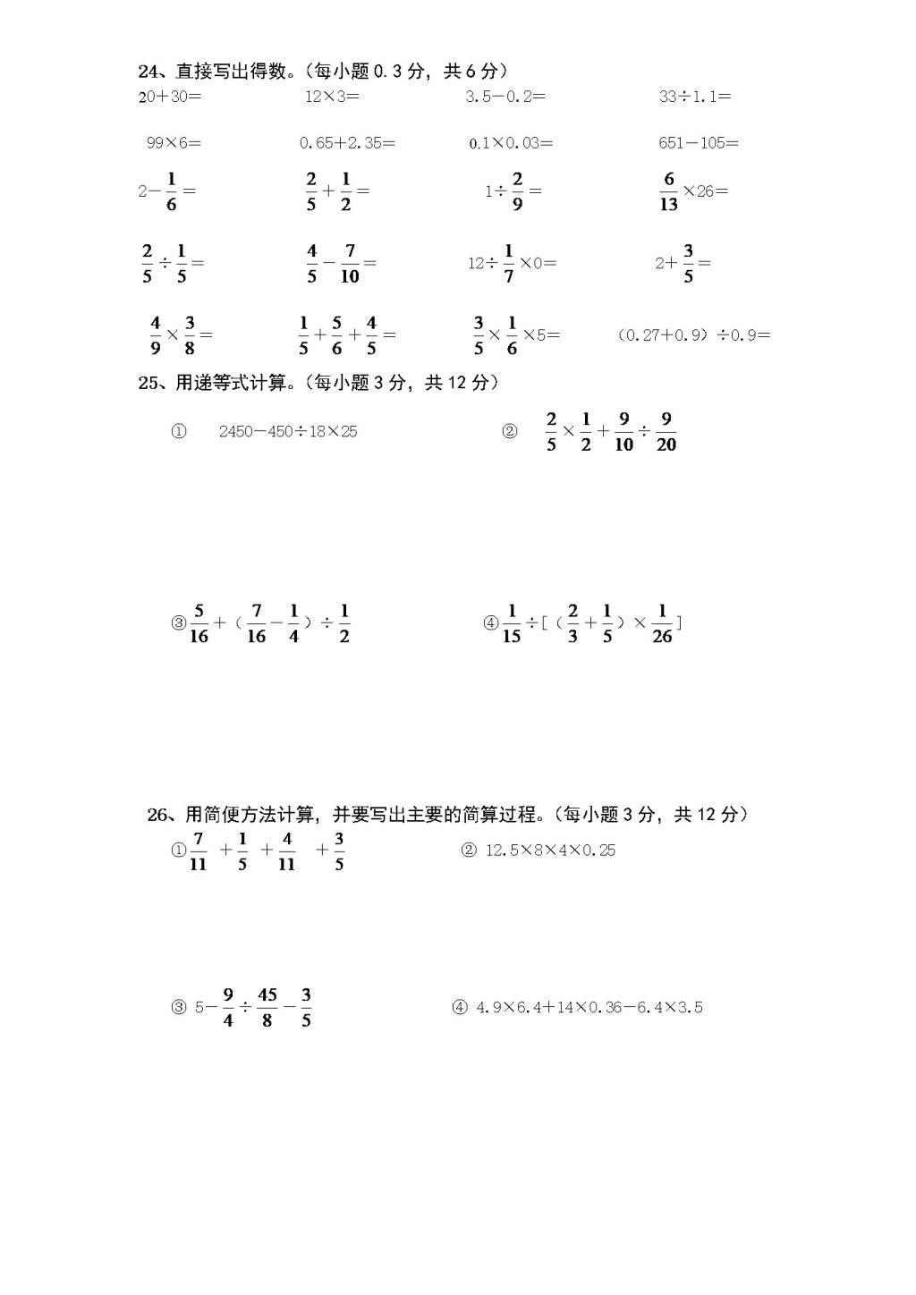 人教版六年级数学上学期期末测试卷2（含答案）（文件编号：21010304）