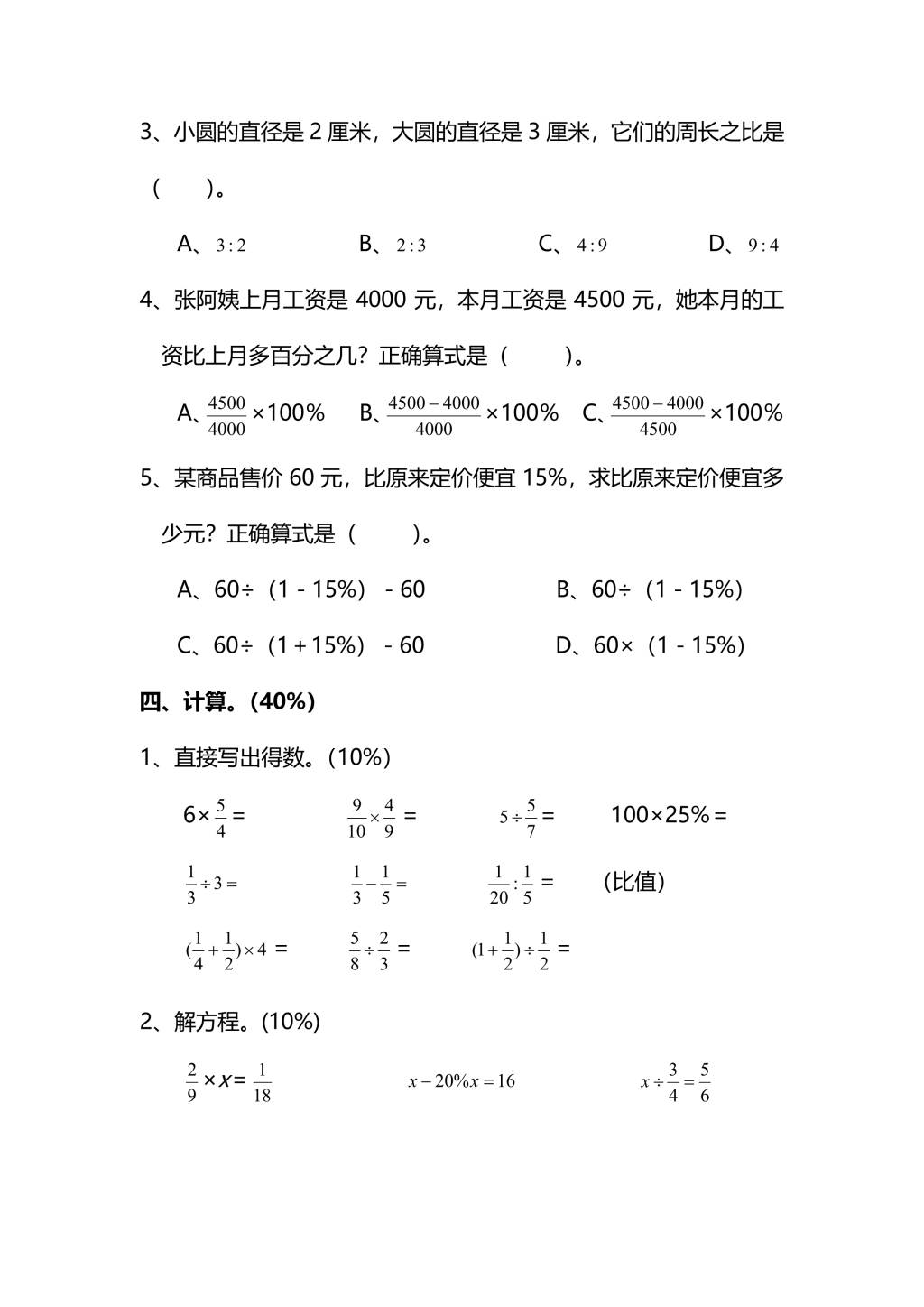 人教版六年级上册数学期末测试卷（七）PDF版及答案（文件编号：21010309）