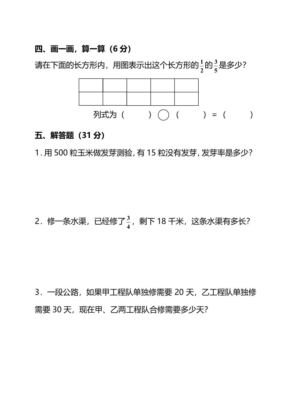 人教版六年级上册数学期末测试卷（八）PDF版及答案（文件编号：21010308）