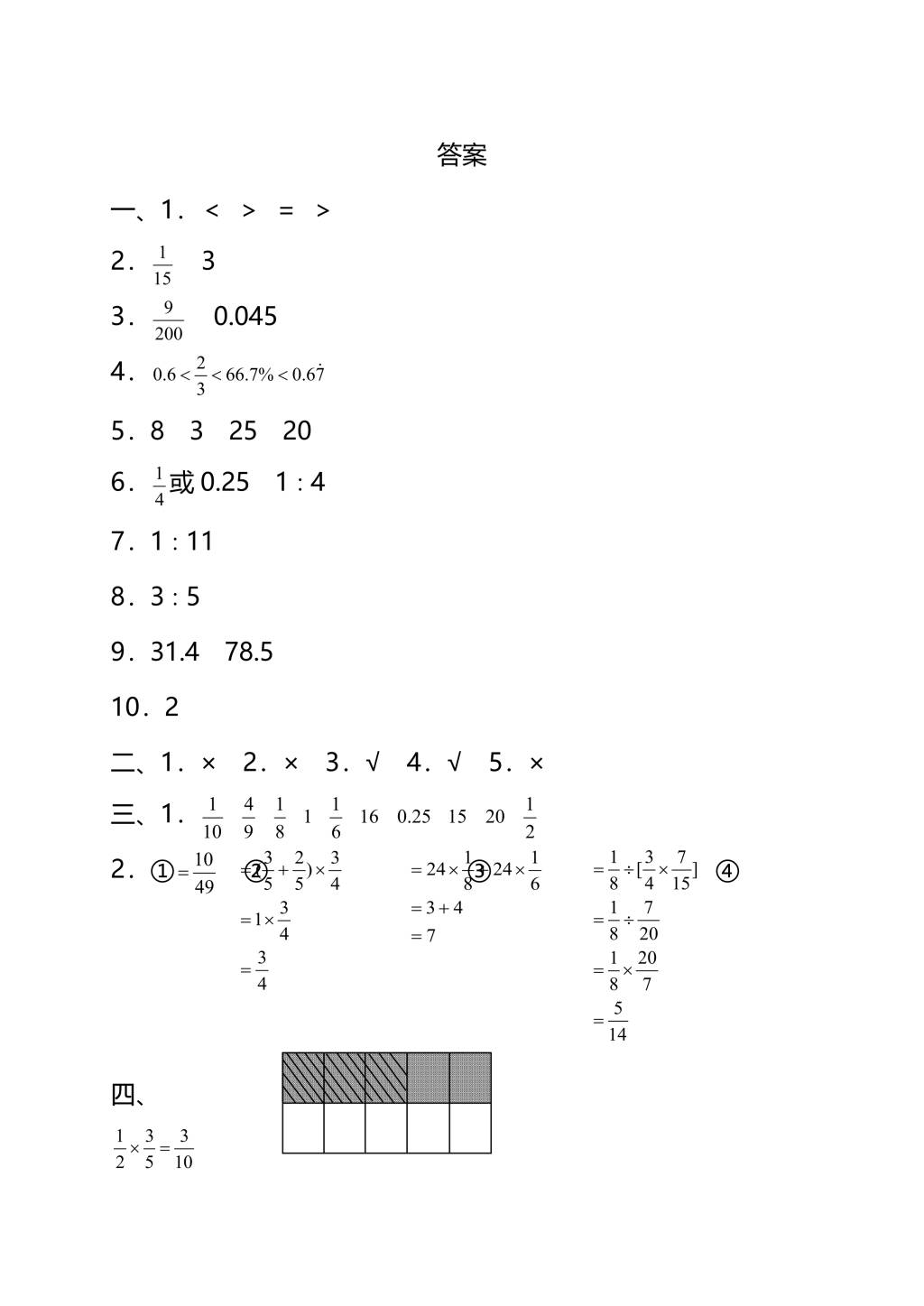 人教版六年级上册数学期末测试卷（八）PDF版及答案（文件编号：21010308）